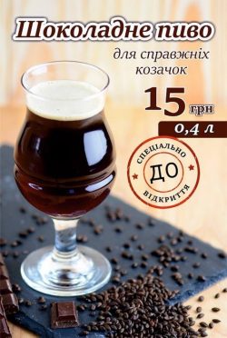 Козацька Броварня - новая мини-пивоварня в Сумах