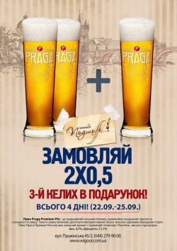 Акция на пиво Praga Premium Pils в Подшоффе