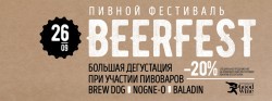Beer Fest в Good Wine и вечеринка в Лесопилке