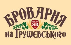 Броварня на Грушевського - новая мини-пивоварня в Ровно