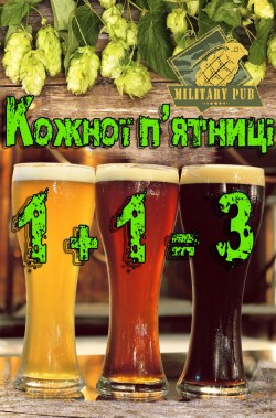 Акция на пиво в Military Pub
