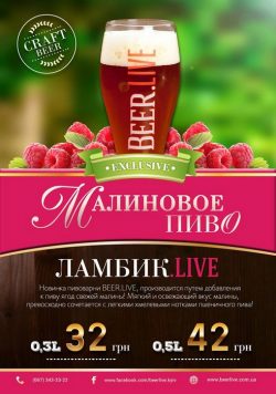 Ламбик.Live и Зелене святкове пиво - новинки из Киева и Ровно