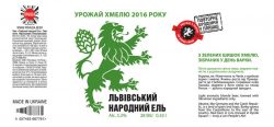 Fresh Hop Львівський народний ель и Fresh Hop - новинки от львовской Правды