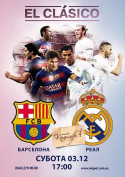 Барселона - Реал в BESTia, Аутпаба и Подшоffе