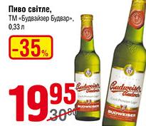 Акция на бельгийский Leffe и чешский Budweiser в Фуршет
