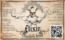 Elixir и Barbados IPA — новинки от киевских контрактных пивоварен