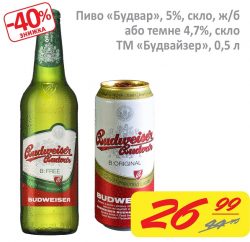 Акция на чешский Budweiser Budvar в Велика кишеня