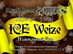 Новые сорта пива Krigel из Донецка
