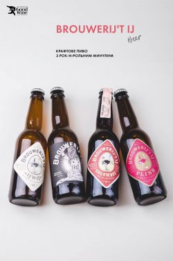 Голландское пиво от Brouwerij ‘t IJ и Sierra Nevada - новинки от GoodWine