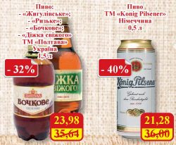 Скидка на Полтавское пиво и König Pilsener в МегаМаркетах
