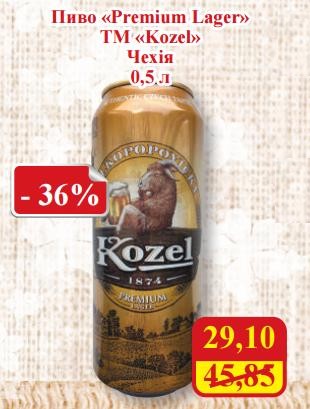 Скидка на Kozel и Warsteiner Premium в МегаМаркетах