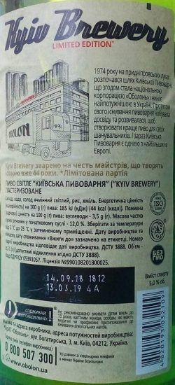 Kyiv Brewery - новинки от пизавода Оболонь