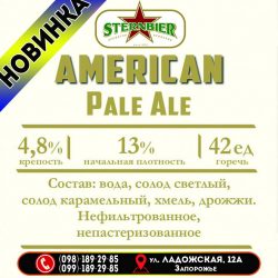 American Pale Ale – новый сорт от Sternbier из Запорожья