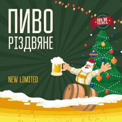 Різдвяне – новинка от Drunk Patrick из Николаева