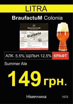 Немецкое пиво Braufactum в Украине