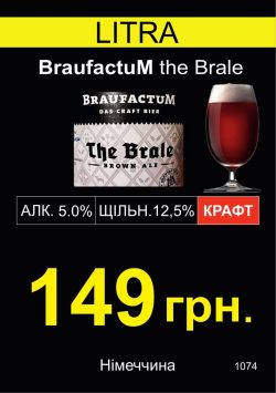 Немецкое пиво Braufactum в Украине