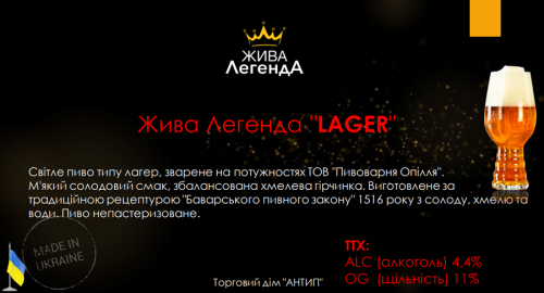 Жива Легенда - новая торговая марка украинского пива