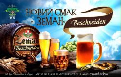 Beschneiden - новый сорт луцкого пива Zeman