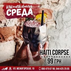 Haiti Corpse и выходные в Goose Gastro Pub