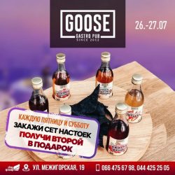 Динамо - Шахтер и акции в Goose Gastro Pub