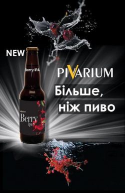 Berry IPA – новый сезонный сорт от Пивариум