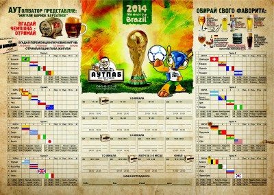 Чемпионат мира по футболу и акции от Аутпаба