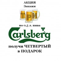 Акция на пиво Бергшлосс черный и Carlsber в Пивной на Саксаганского