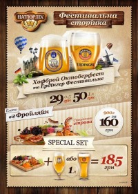 Oktoberfest и новое пиво в Натюрлихе