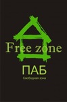 Паб «Free zone» («Фризона»). Киев