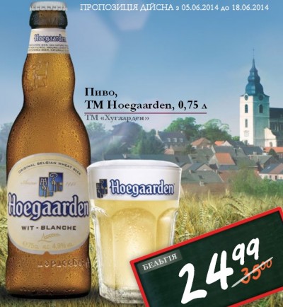Акции на пиво в Гурман-Фуршет