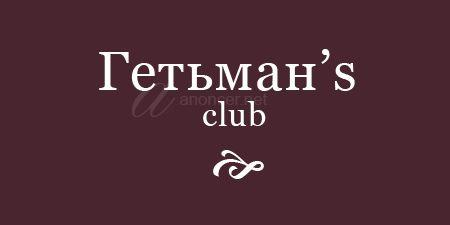 «Гетьман's club». Чернигов