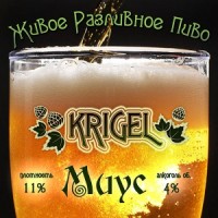 Новые сорта пива Krigel в Донецке