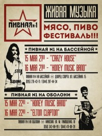 Живая музыка в сети Пивная №1
