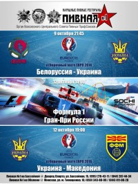 Спортивные трансляции в сети Пивная №1