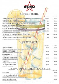 Сезонное меню в сети Пивная №1