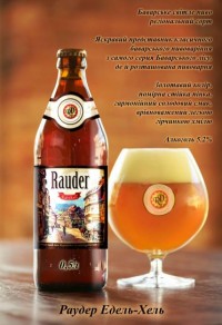 Баварское пиво Rauder