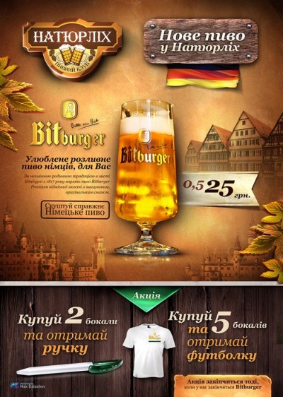 Немецкий Bitburger Premium Pils в Натюрлихе
